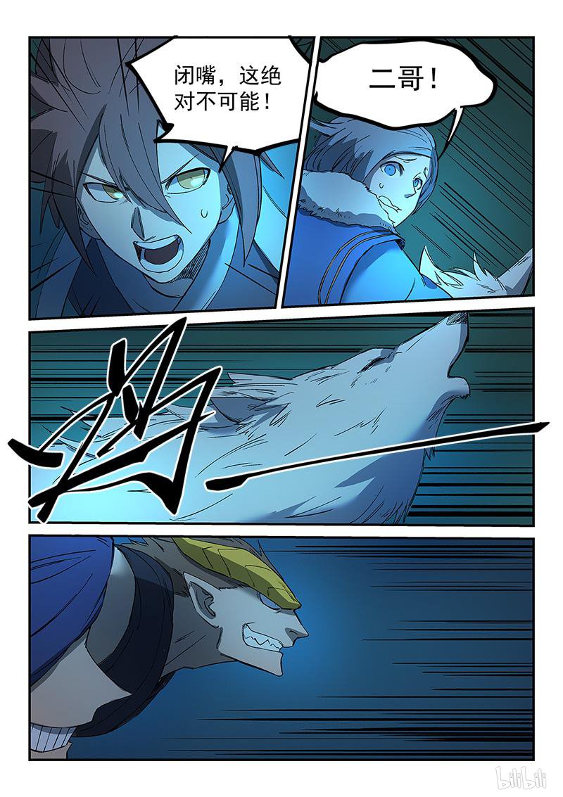 星武神诀266 第266话