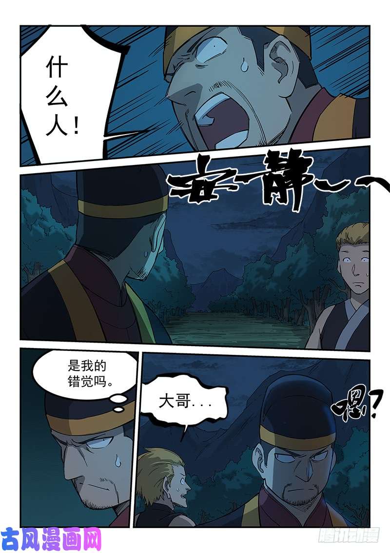 星武神诀第267话