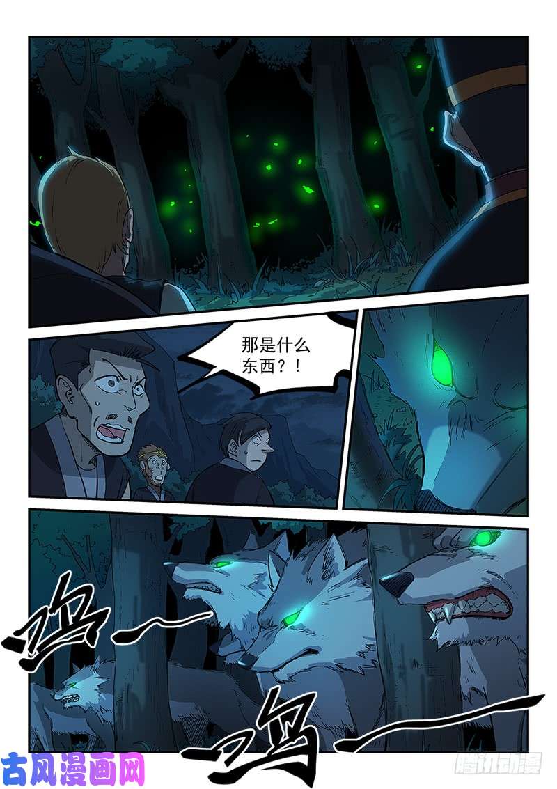 星武神诀第267话