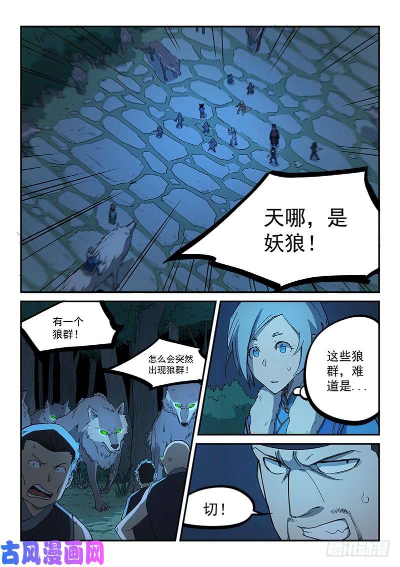 星武神诀第267话