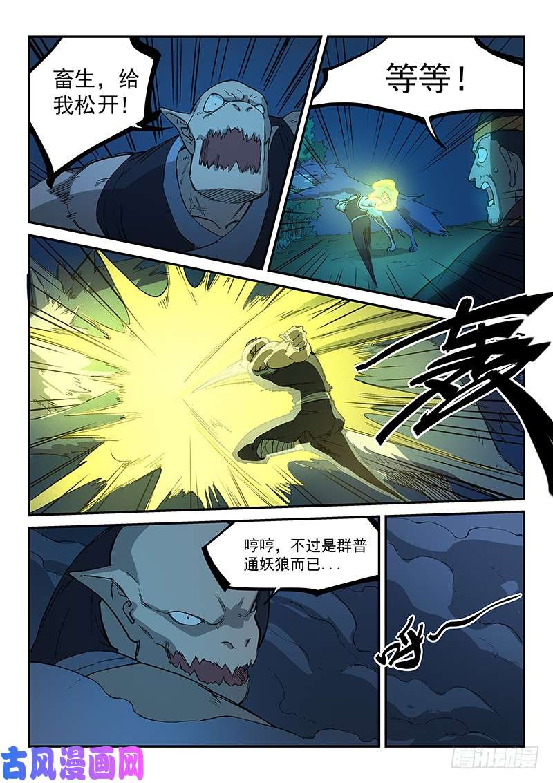 星武神诀第267话