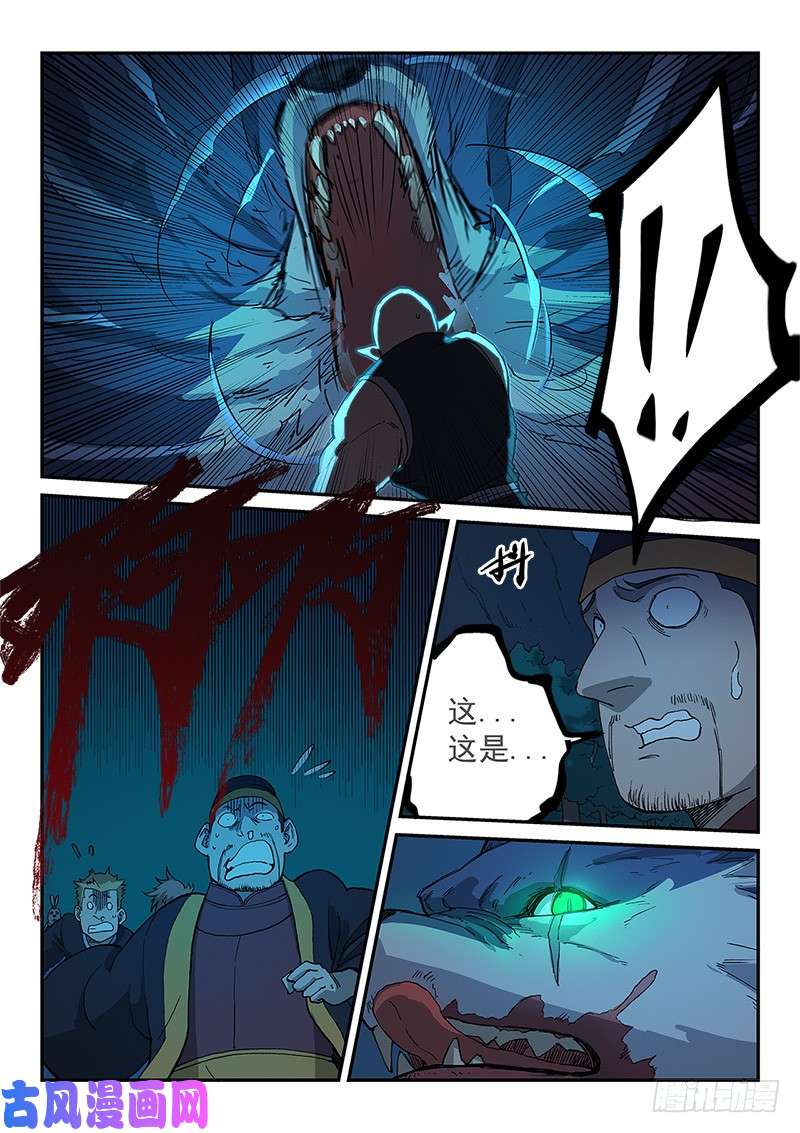 星武神诀第267话