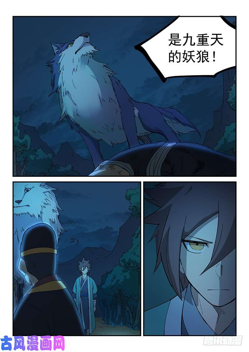 星武神诀第267话