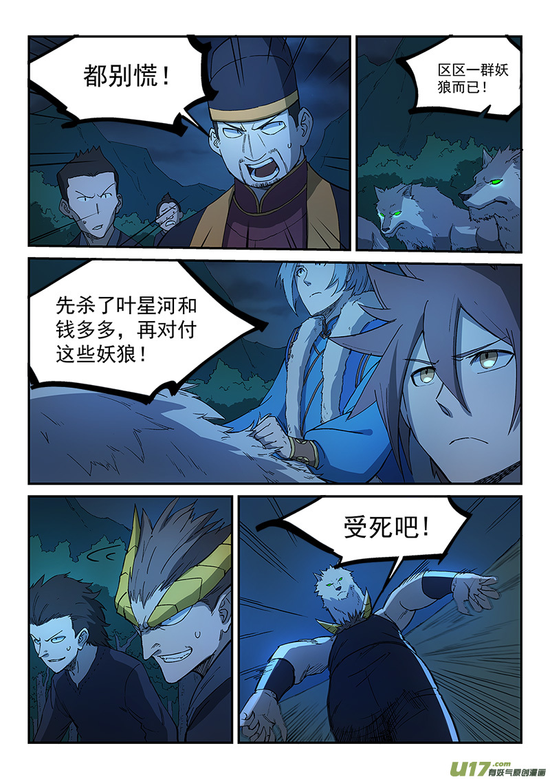 星武神诀第二百六十七话