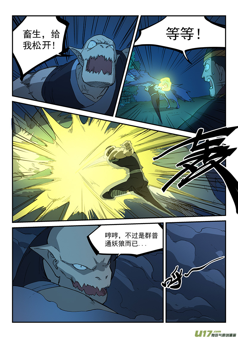 星武神诀第二百六十七话