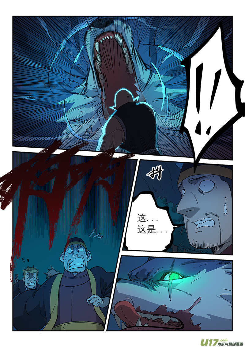 星武神诀第二百六十七话