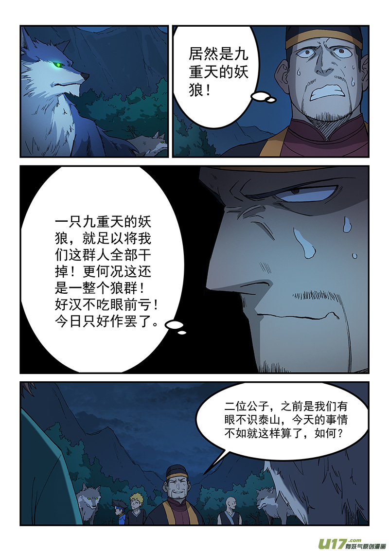 星武神诀第二百六十八话