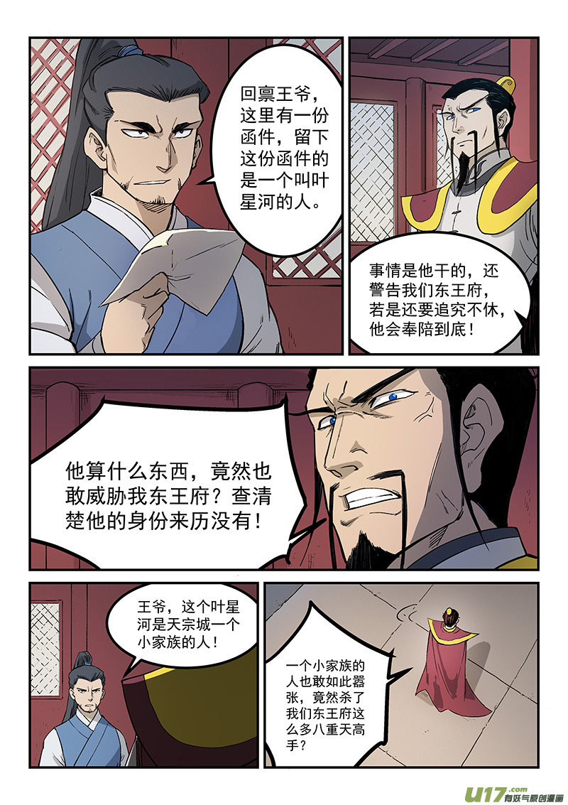 星武神诀第二百六十八话