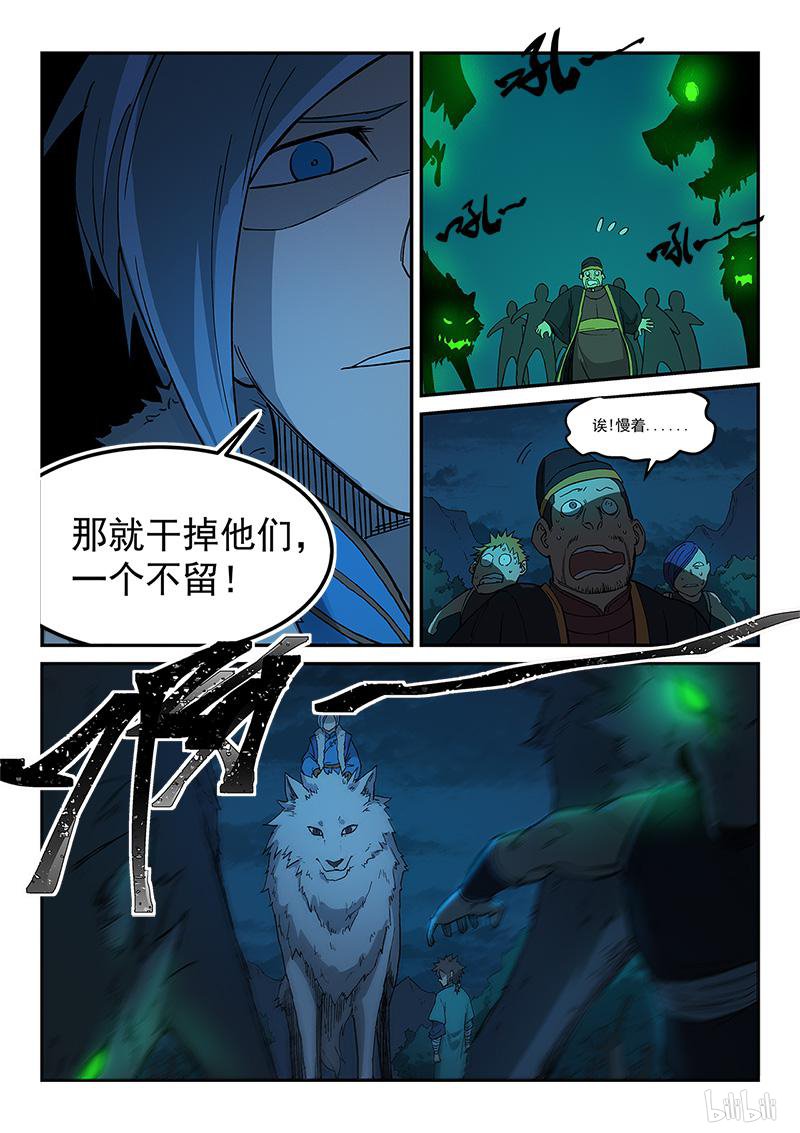 星武神诀268 第268话