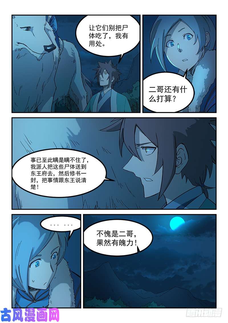 星武神诀第268话