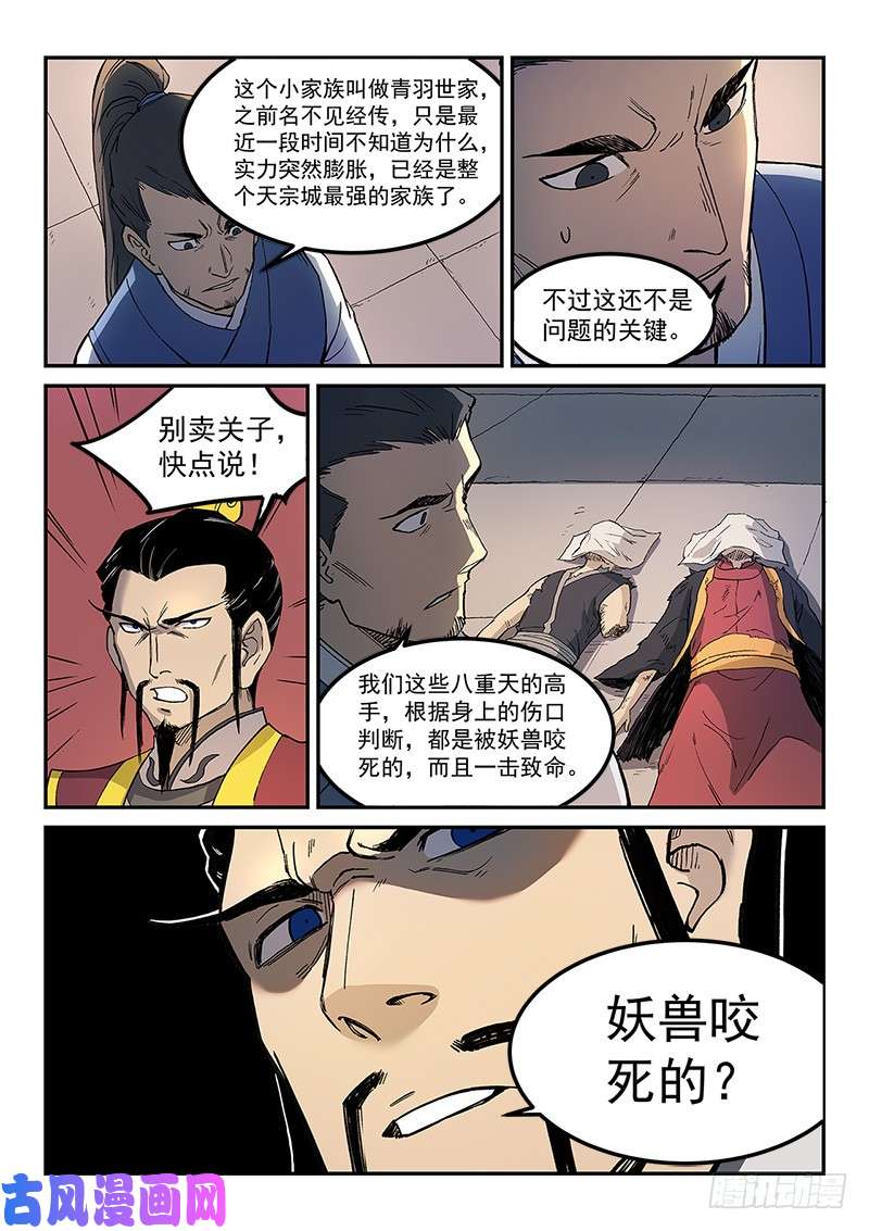 星武神诀第268话