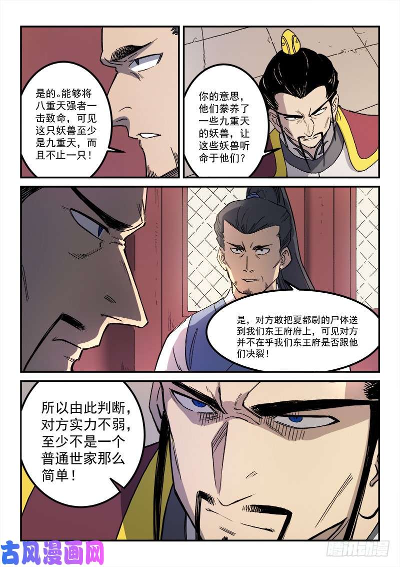 星武神诀第268话