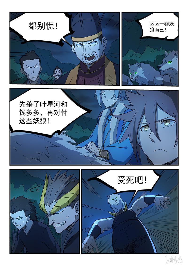 星武神诀267 第267话