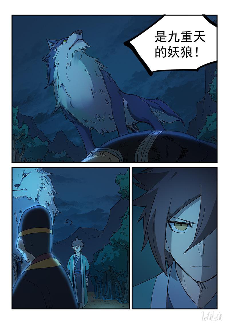 星武神诀267 第267话