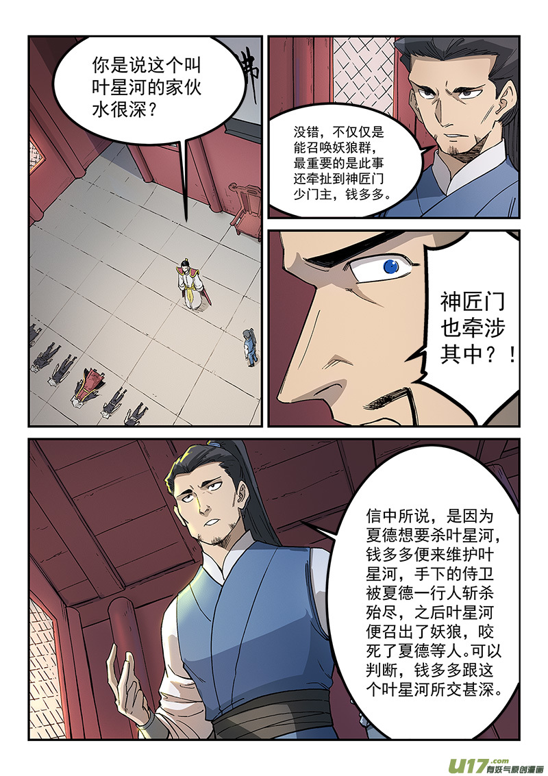 星武神诀第二百六十九话