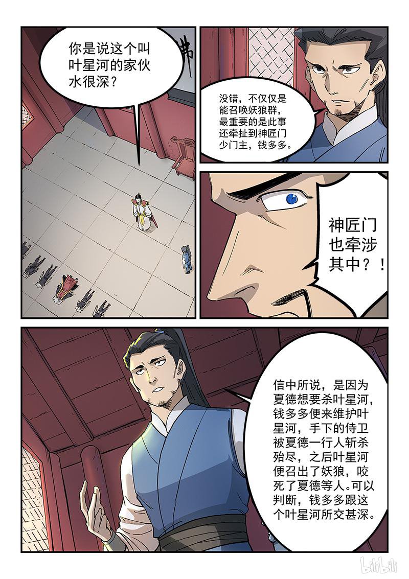 星武神诀269 第269话