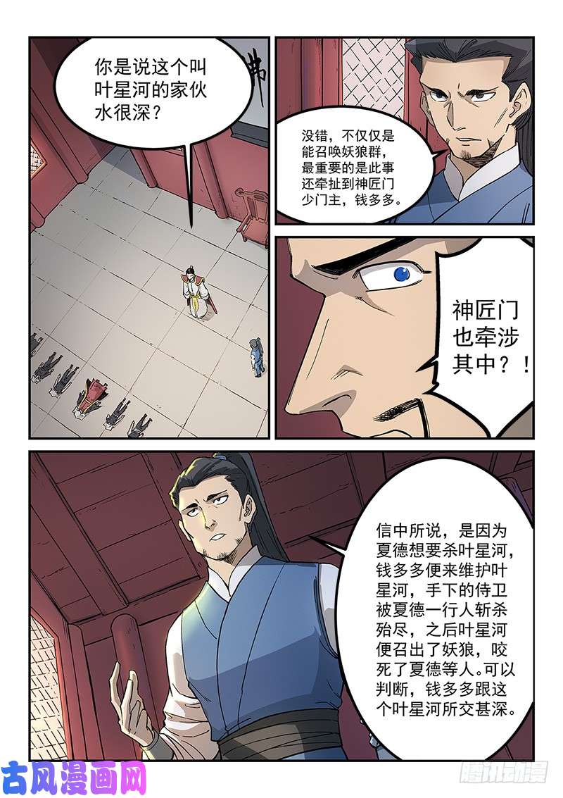 星武神诀第269话