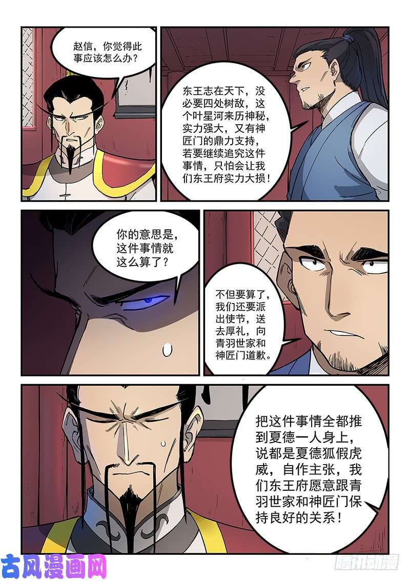 星武神诀第269话