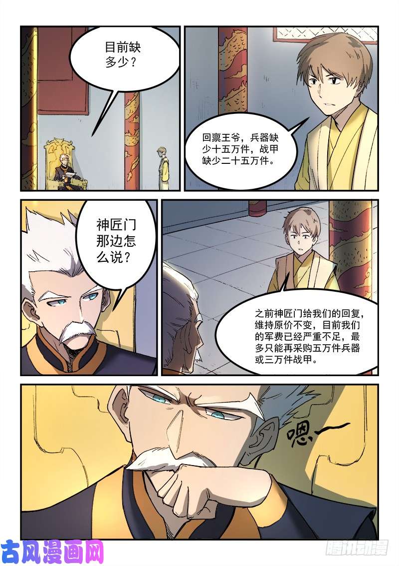 星武神诀第269话