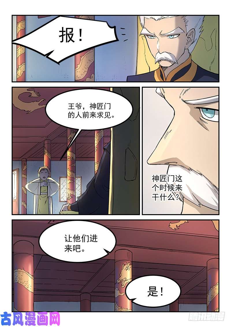 星武神诀第269话