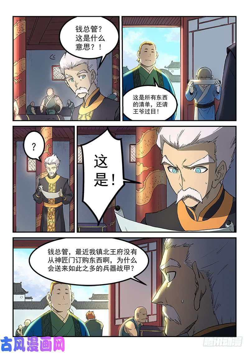 星武神诀第269话