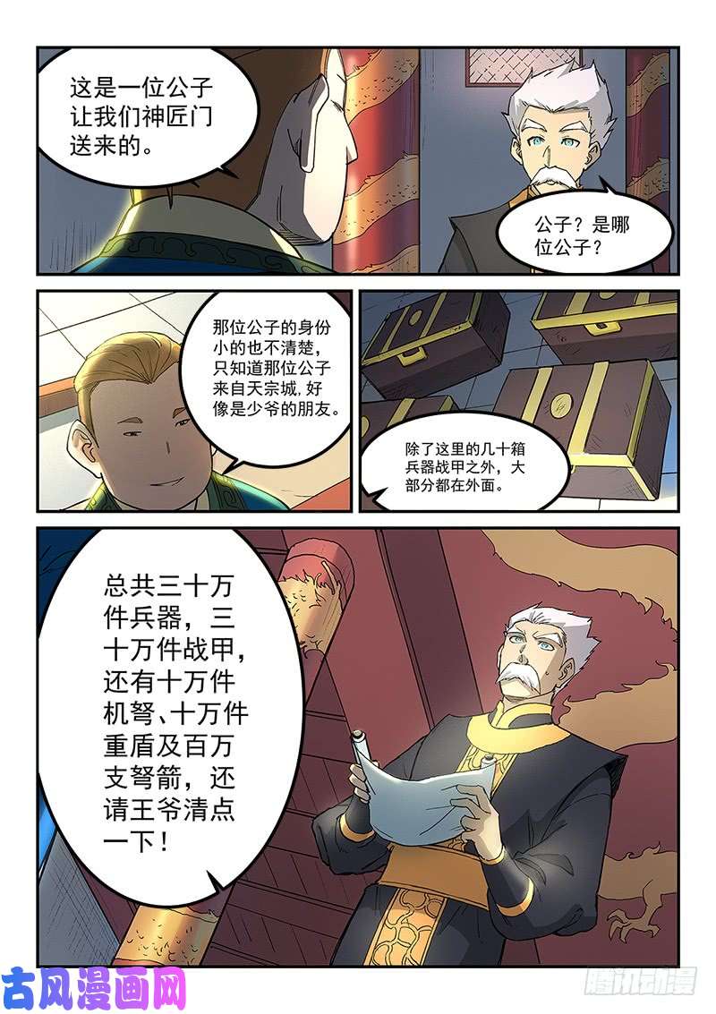 星武神诀第269话