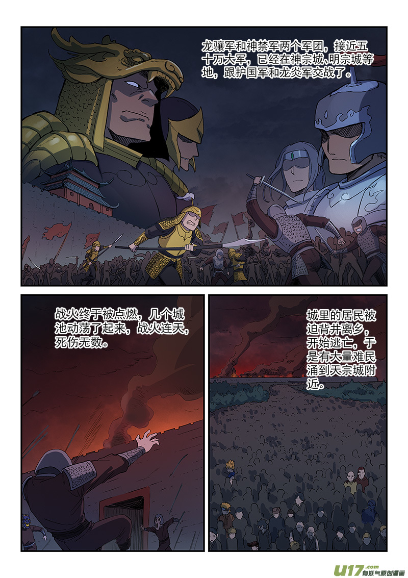 星武神诀第二百七十话