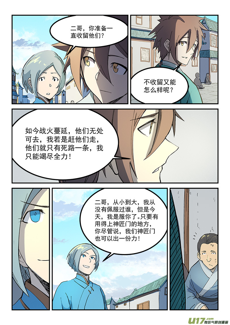 星武神诀第二百七十话