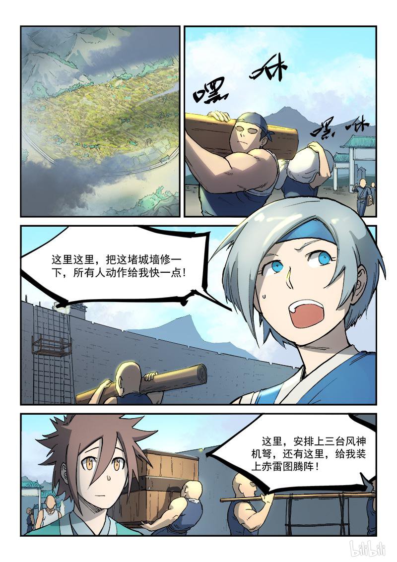 星武神诀270 第270话