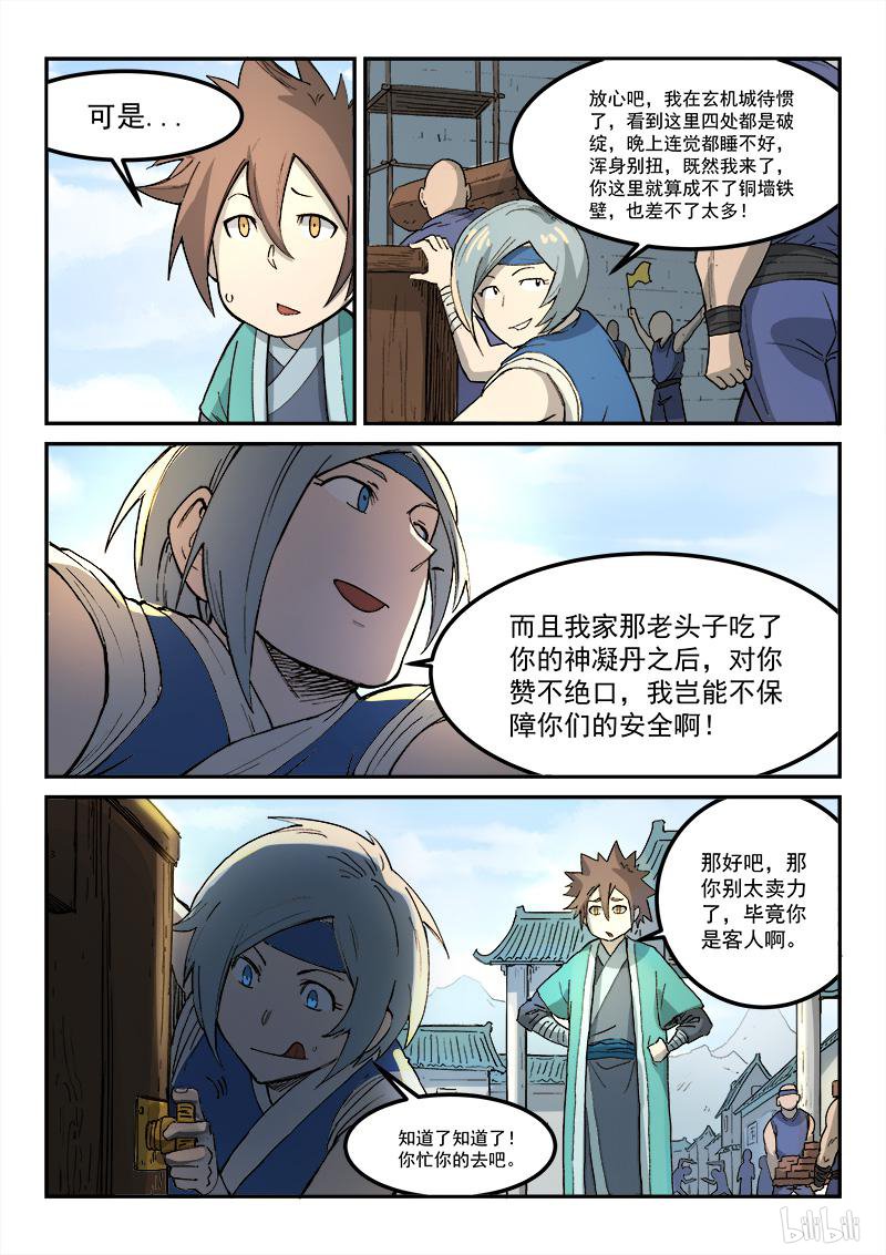 星武神诀270 第270话