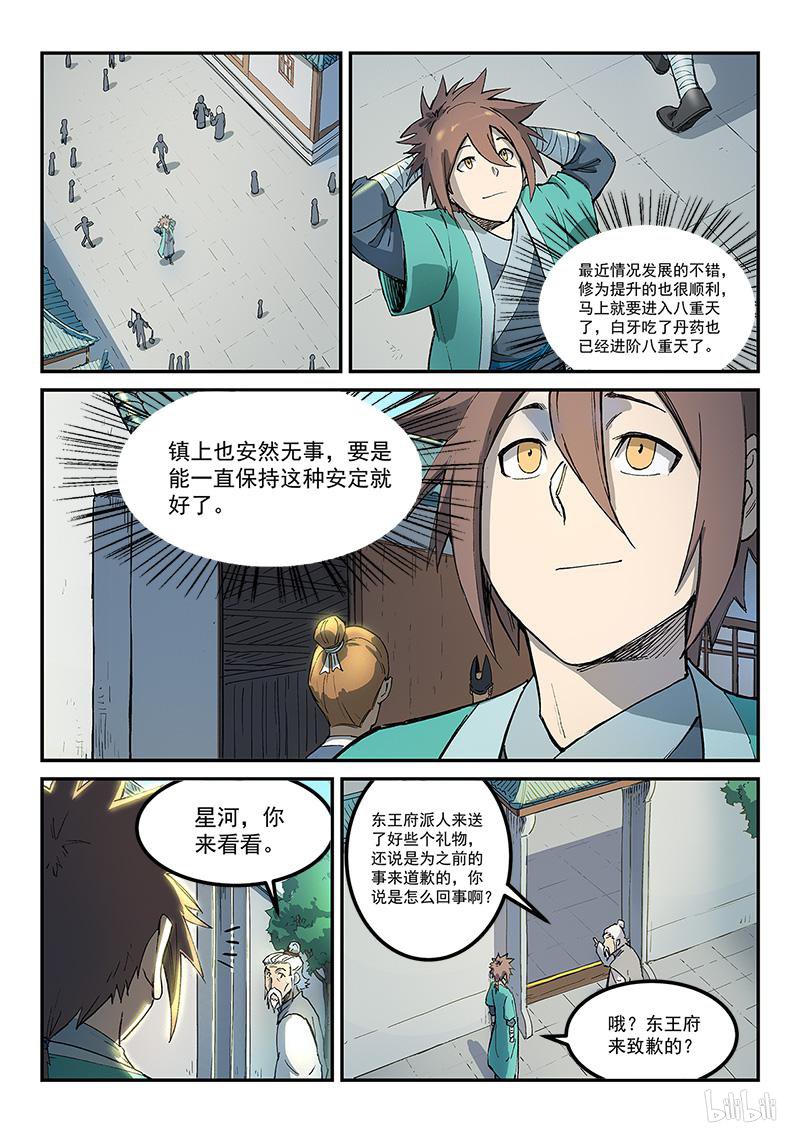 星武神诀270 第270话