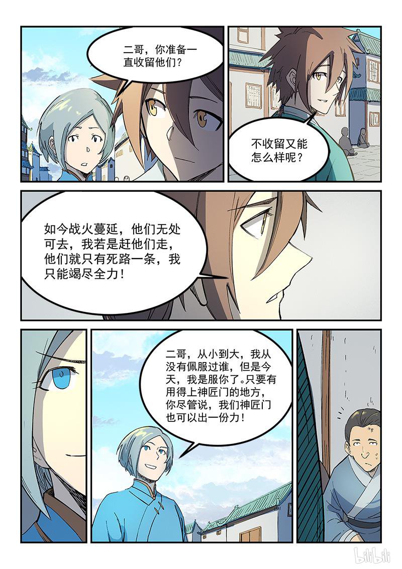 星武神诀270 第270话