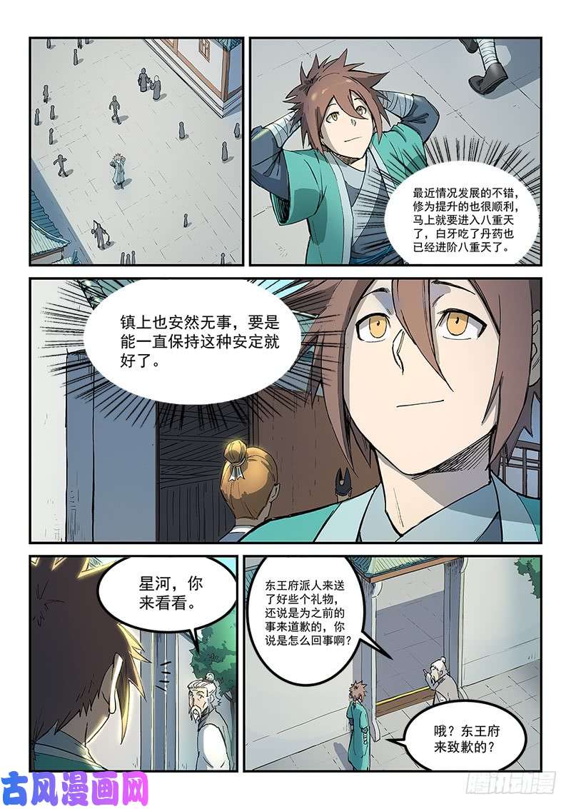 星武神诀第270话
