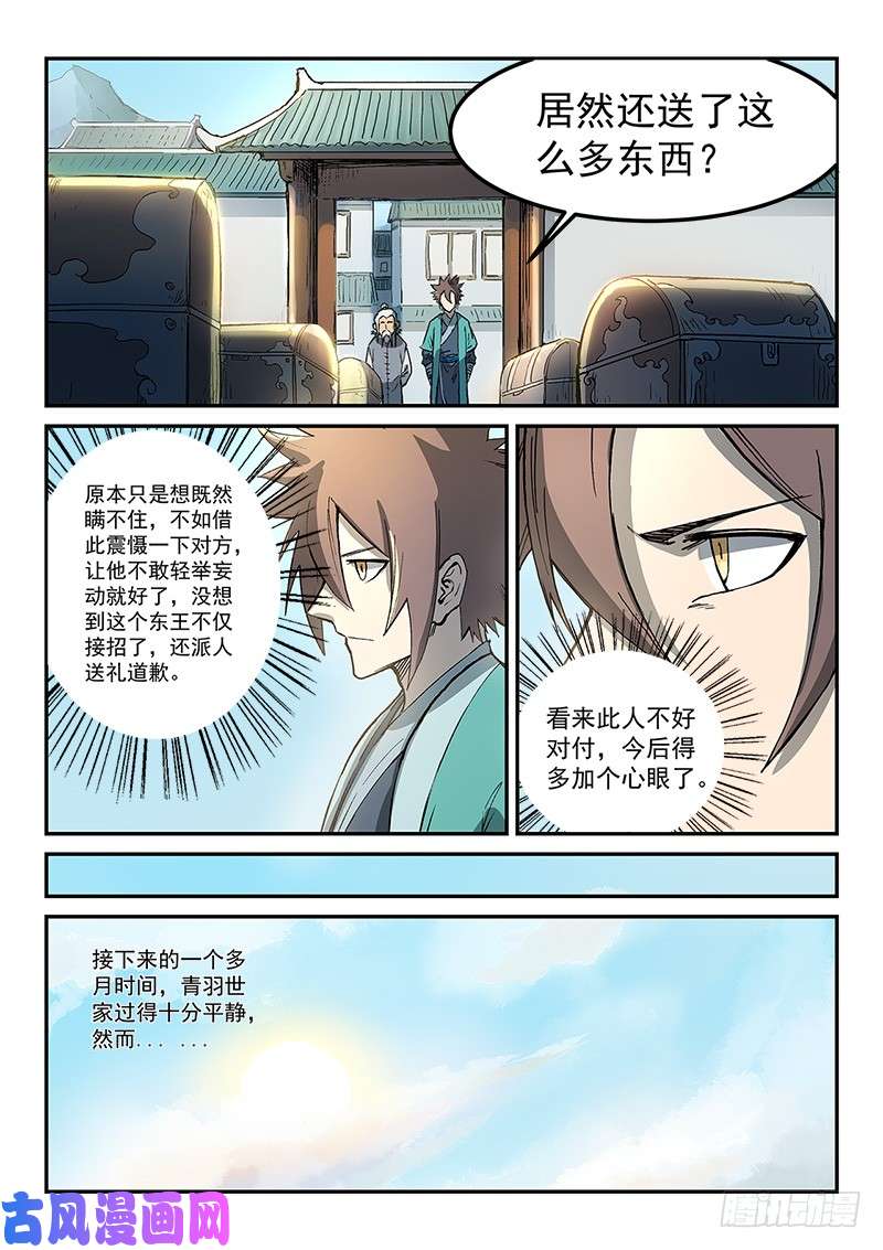 星武神诀第270话