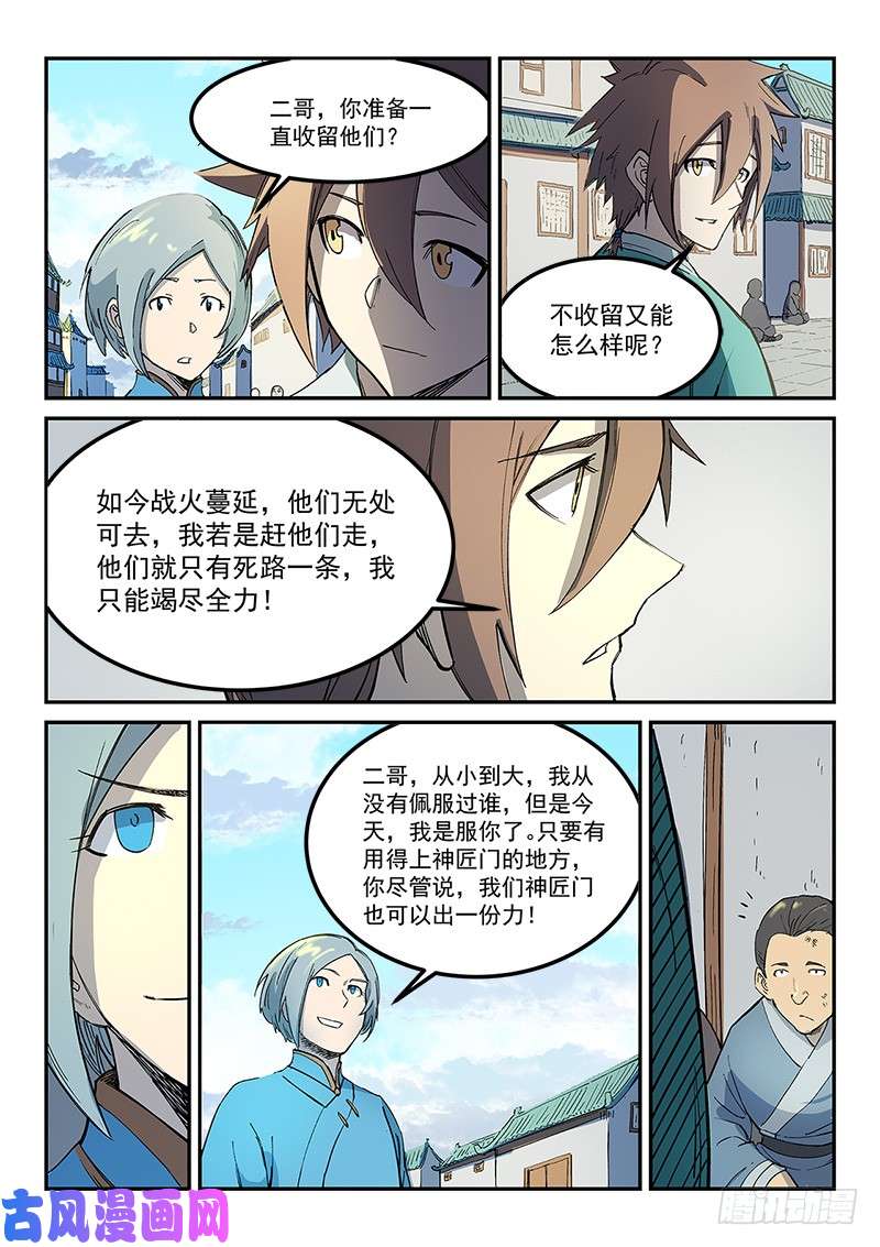 星武神诀第270话