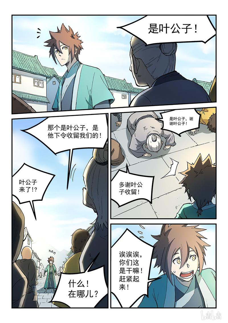 星武神诀271 第271话