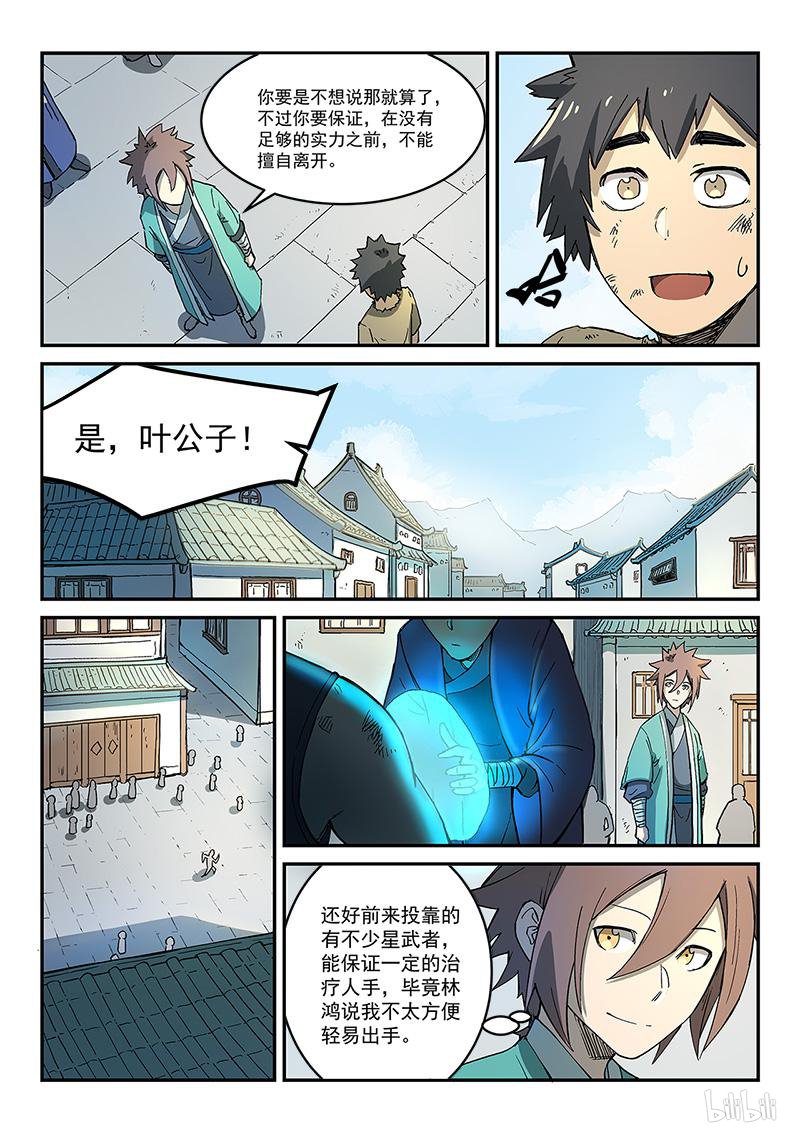 星武神诀271 第271话