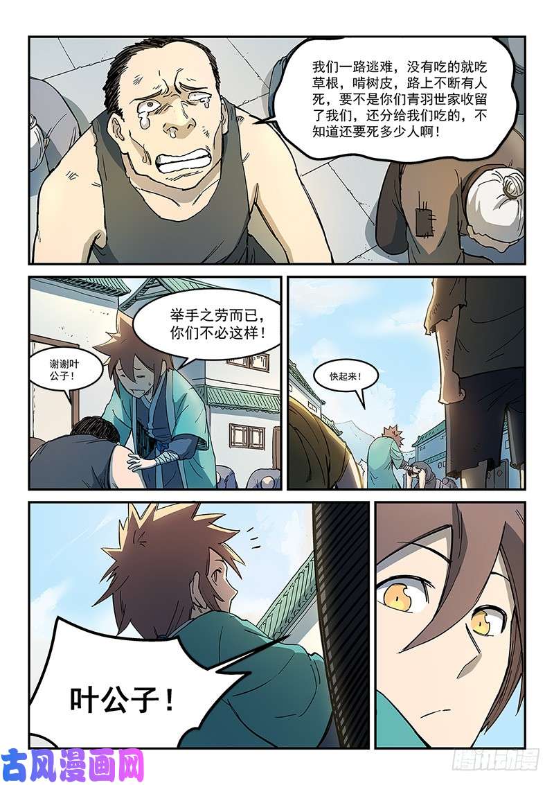 星武神诀第271话