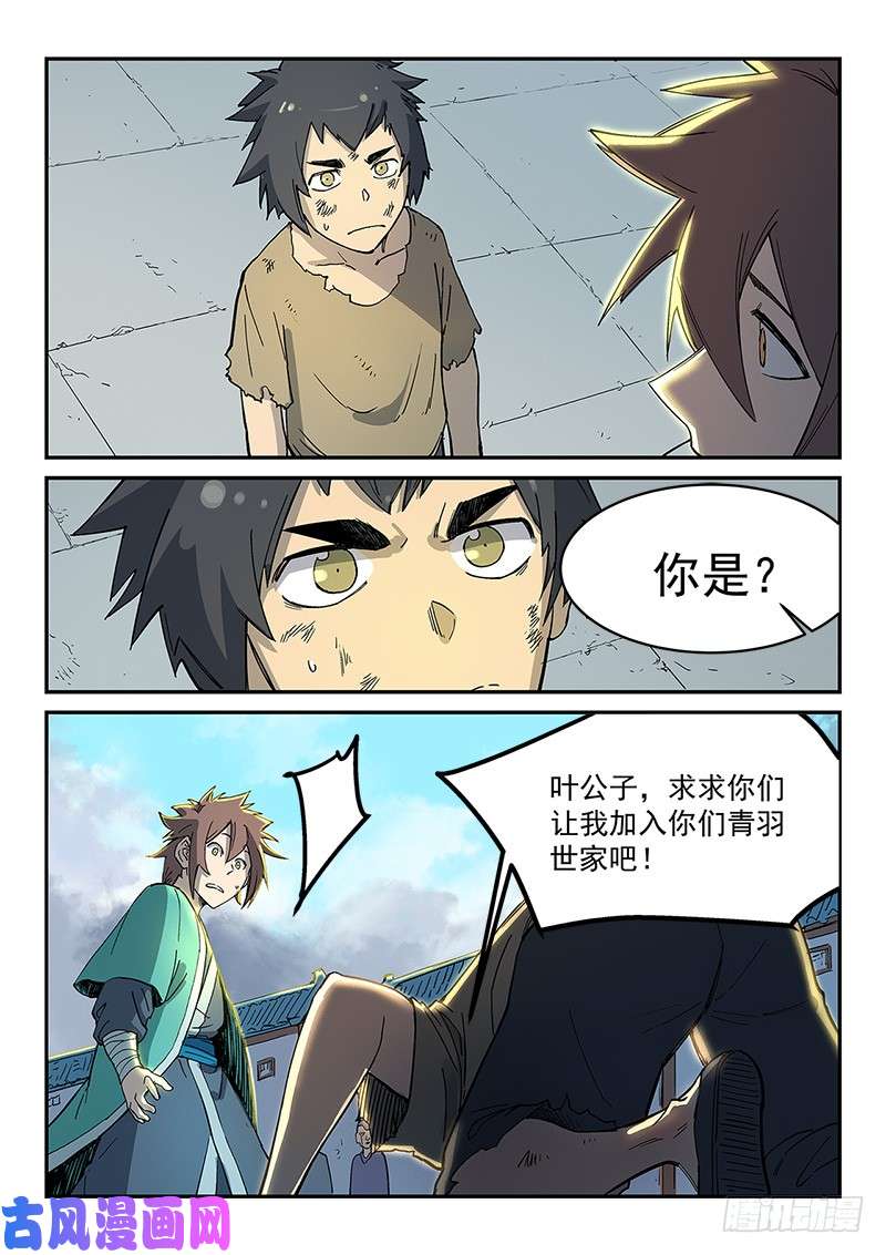 星武神诀第271话