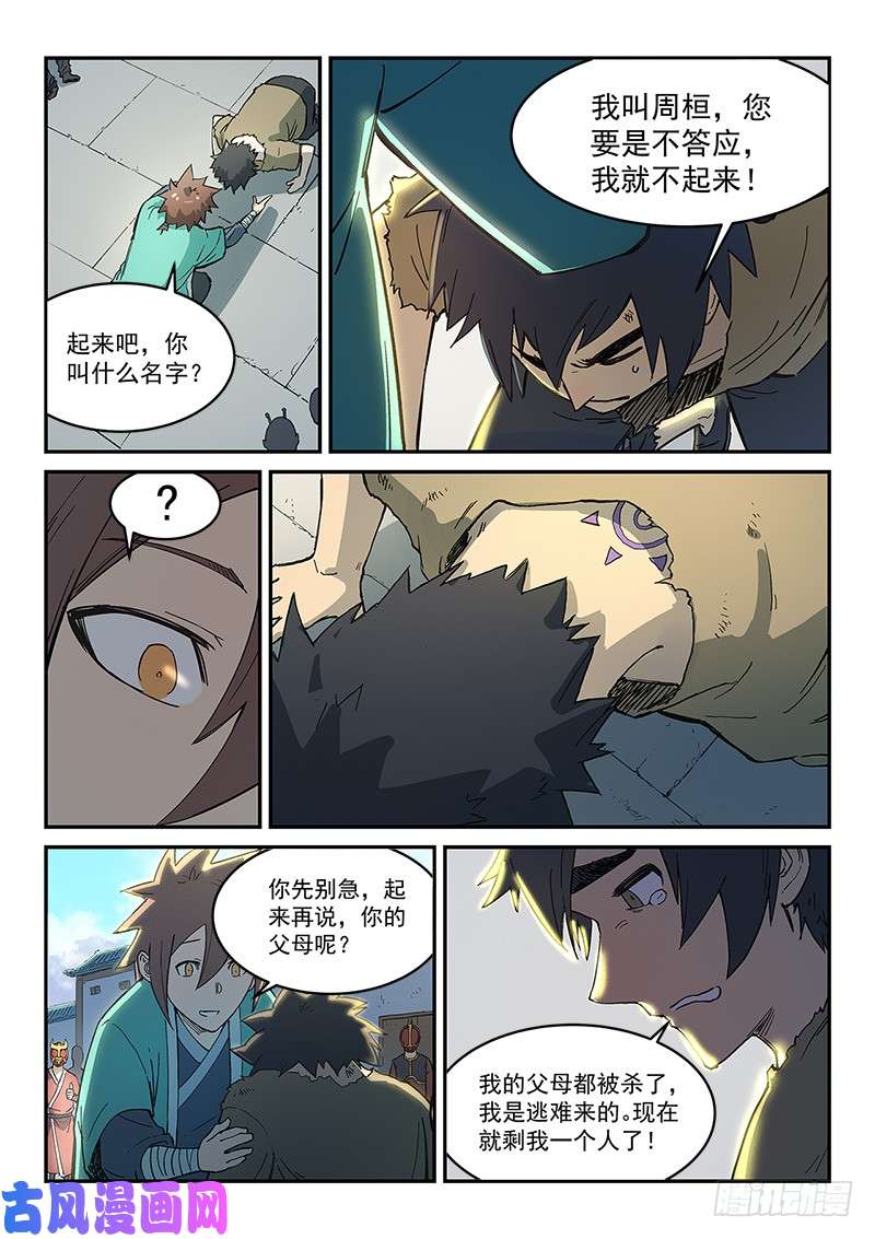 星武神诀第271话