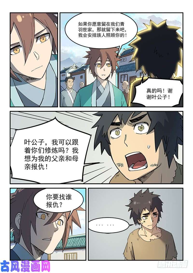 星武神诀第271话