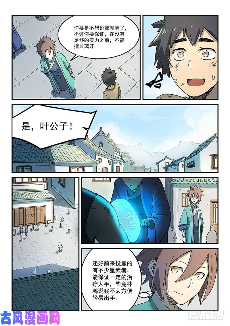 星武神诀第271话