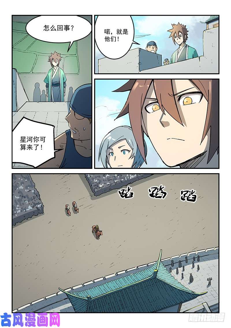 星武神诀第271话