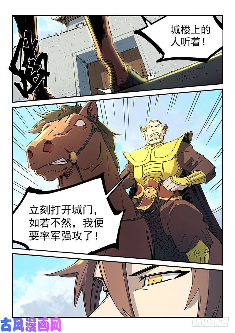 星武神诀第271话