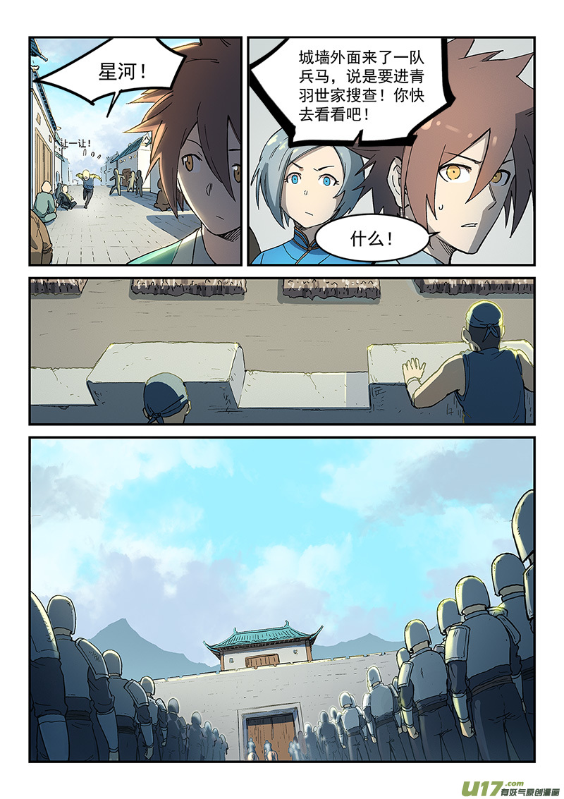 星武神诀第二百七十一话