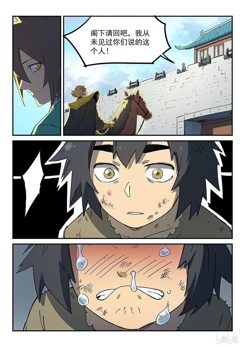 星武神诀272 第272话