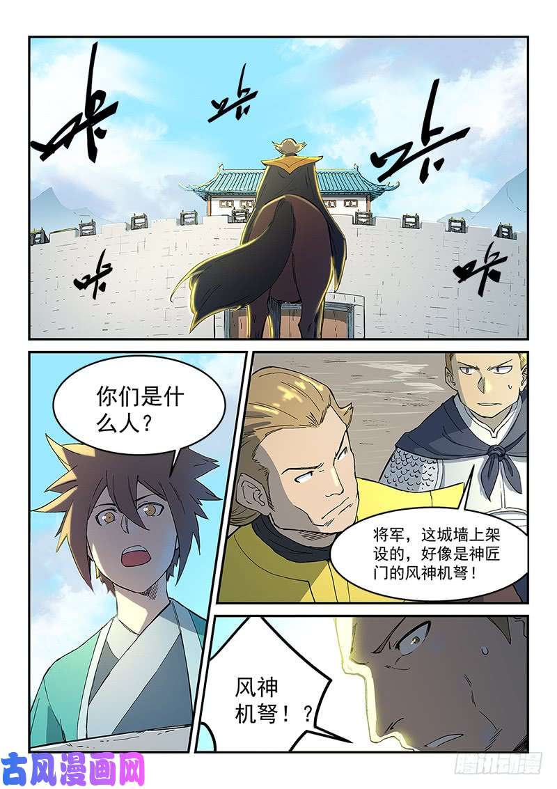 星武神诀第272话