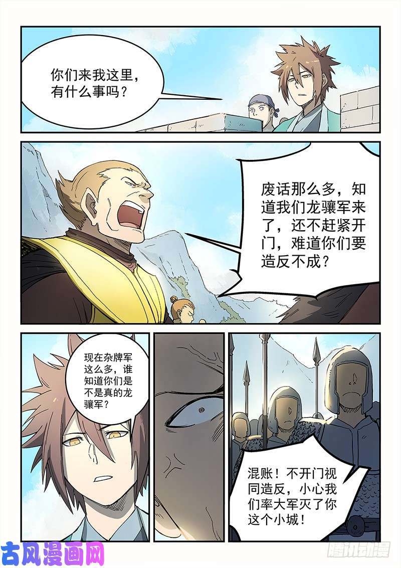 星武神诀第272话