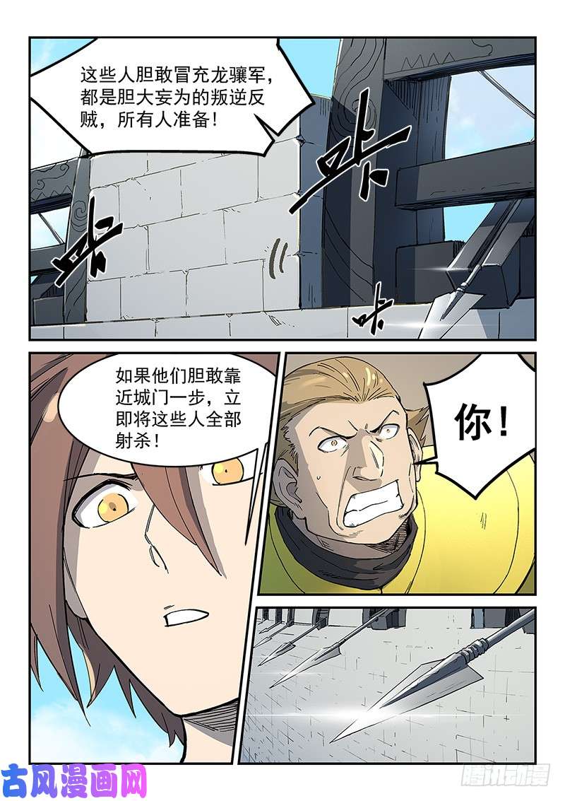 星武神诀第272话