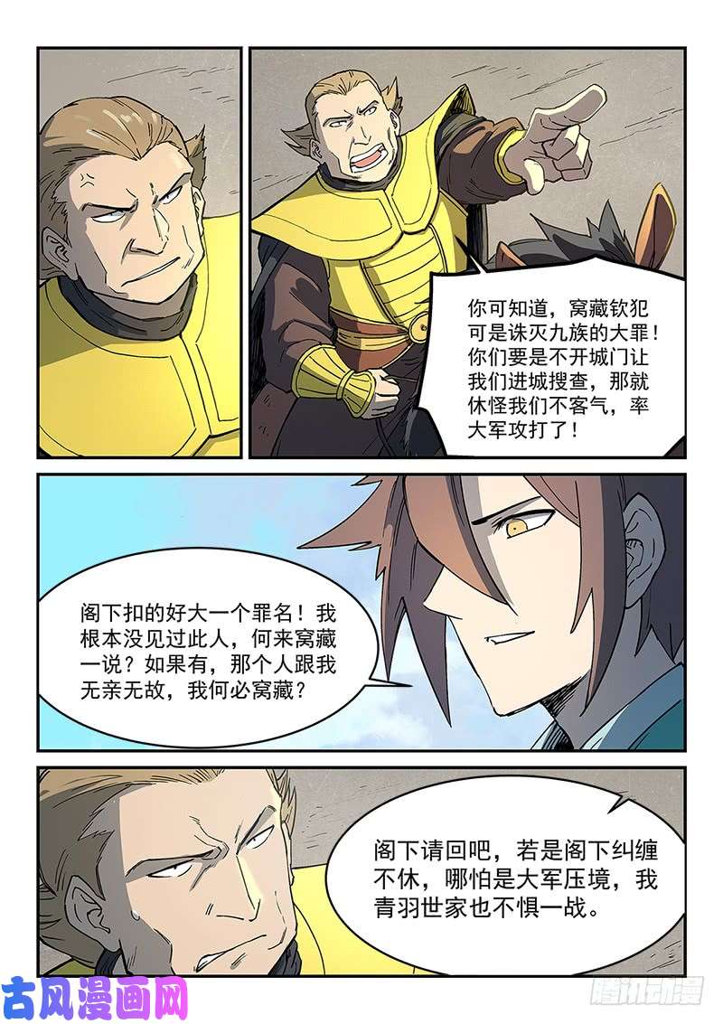 星武神诀第272话